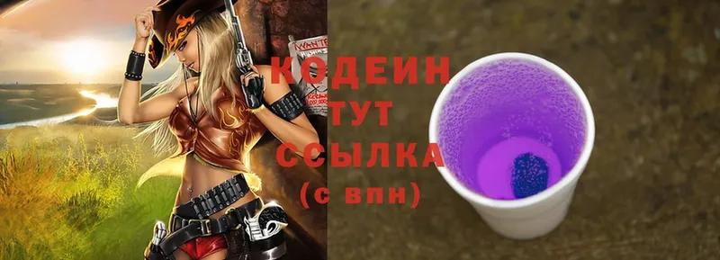 Кодеиновый сироп Lean Purple Drank  kraken рабочий сайт  Канск 