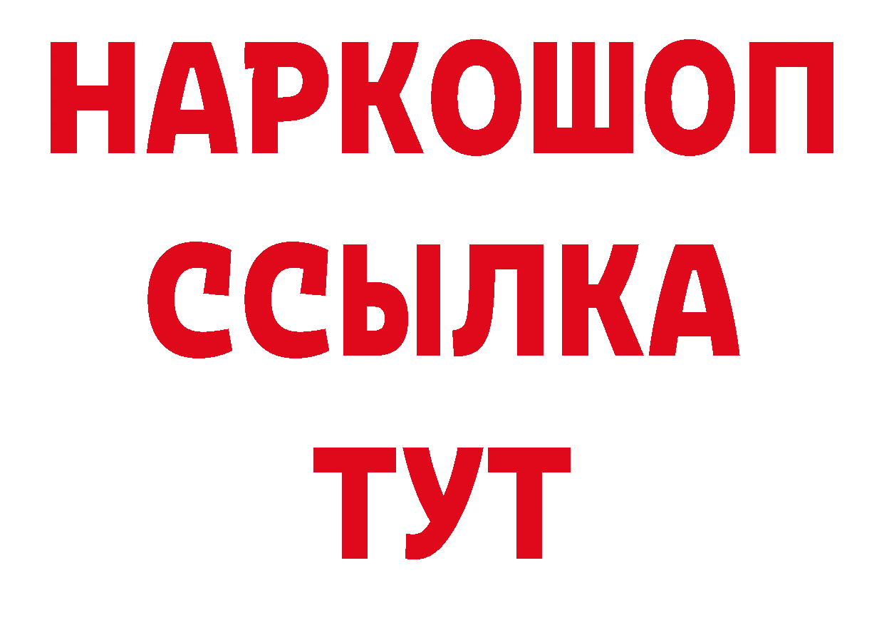 АМФЕТАМИН 97% как зайти даркнет ссылка на мегу Канск